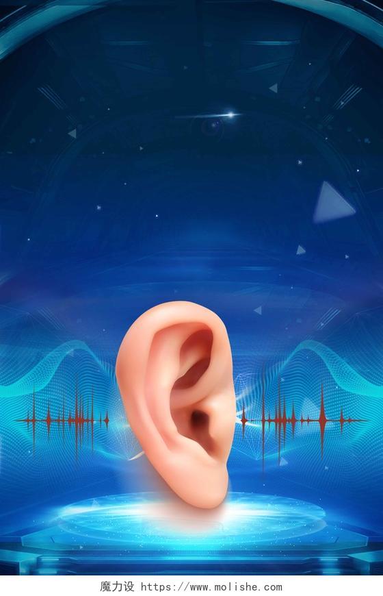 蓝色背景耳朵声音卡通全国爱耳日3月3号公益海报背景